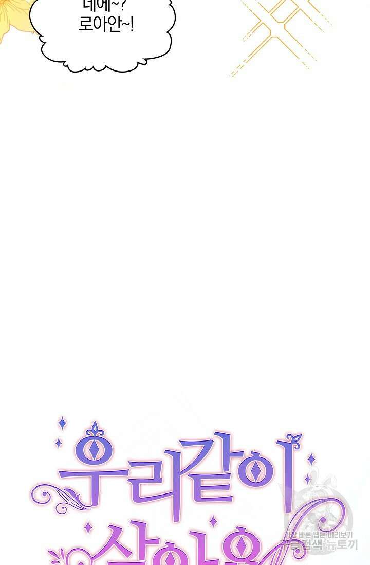 우리 같이 살아요 7화 11