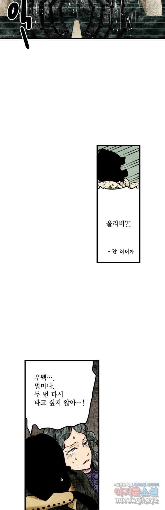 섀도 하우스 159화 4