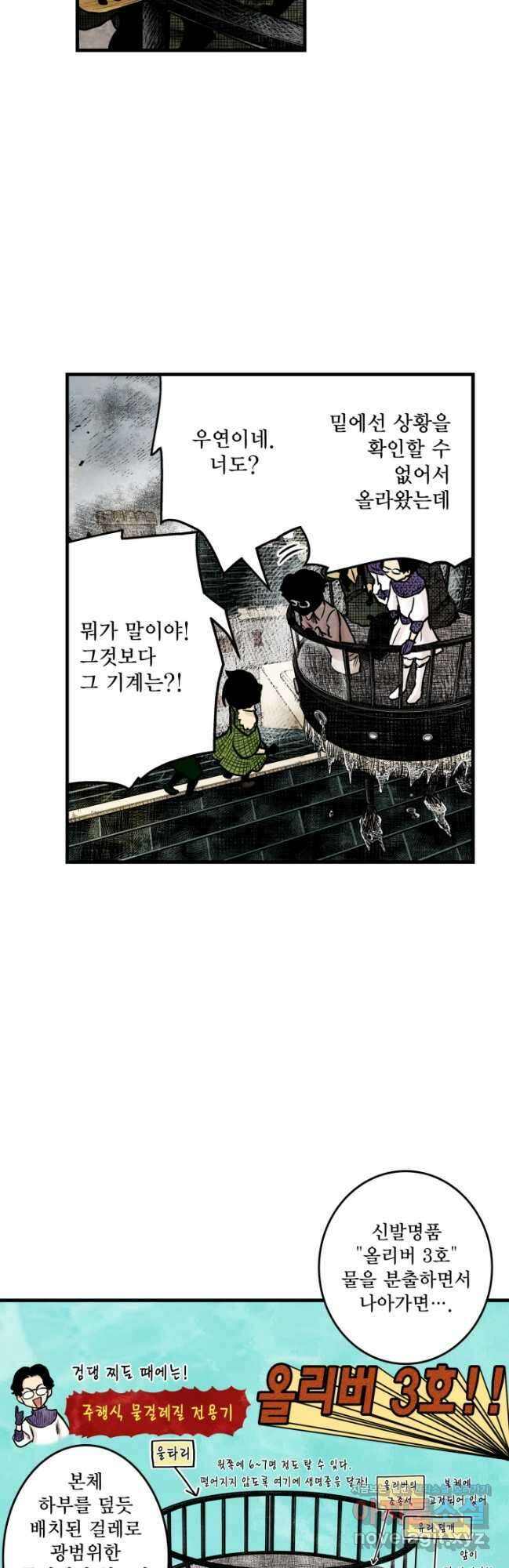 섀도 하우스 159화 5