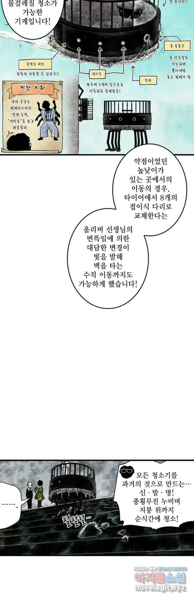 섀도 하우스 159화 6