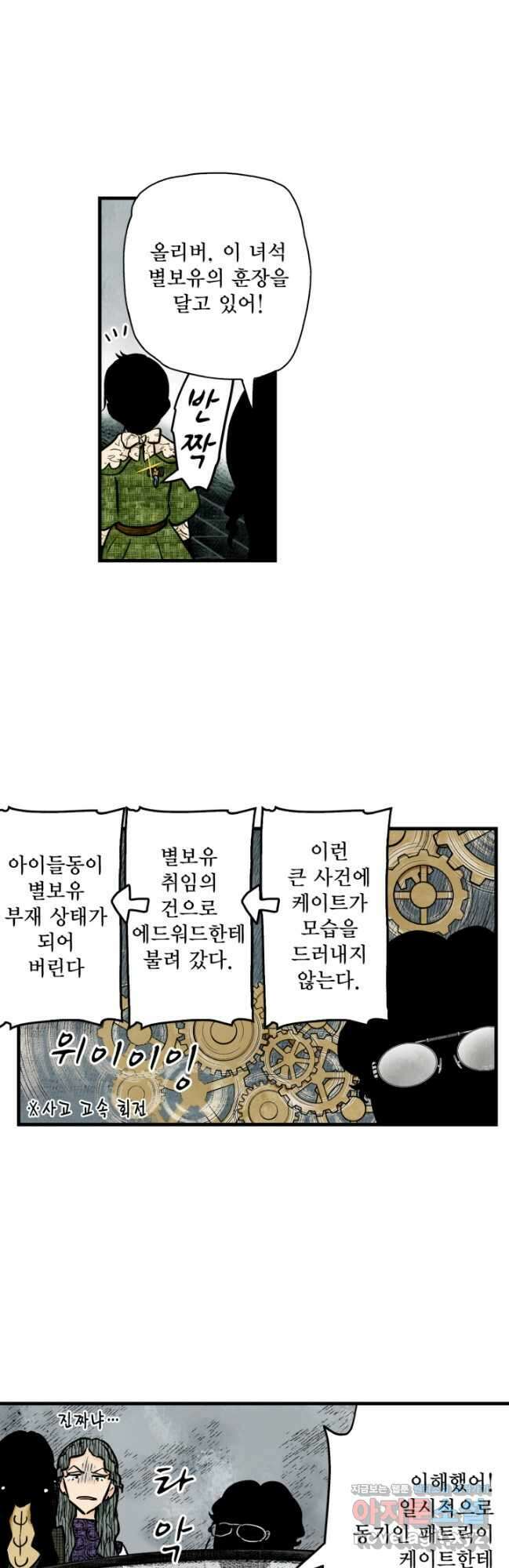 섀도 하우스 159화 7