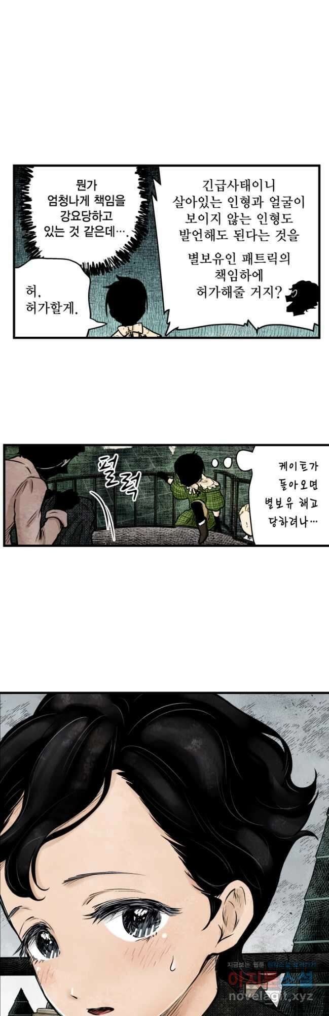섀도 하우스 159화 9