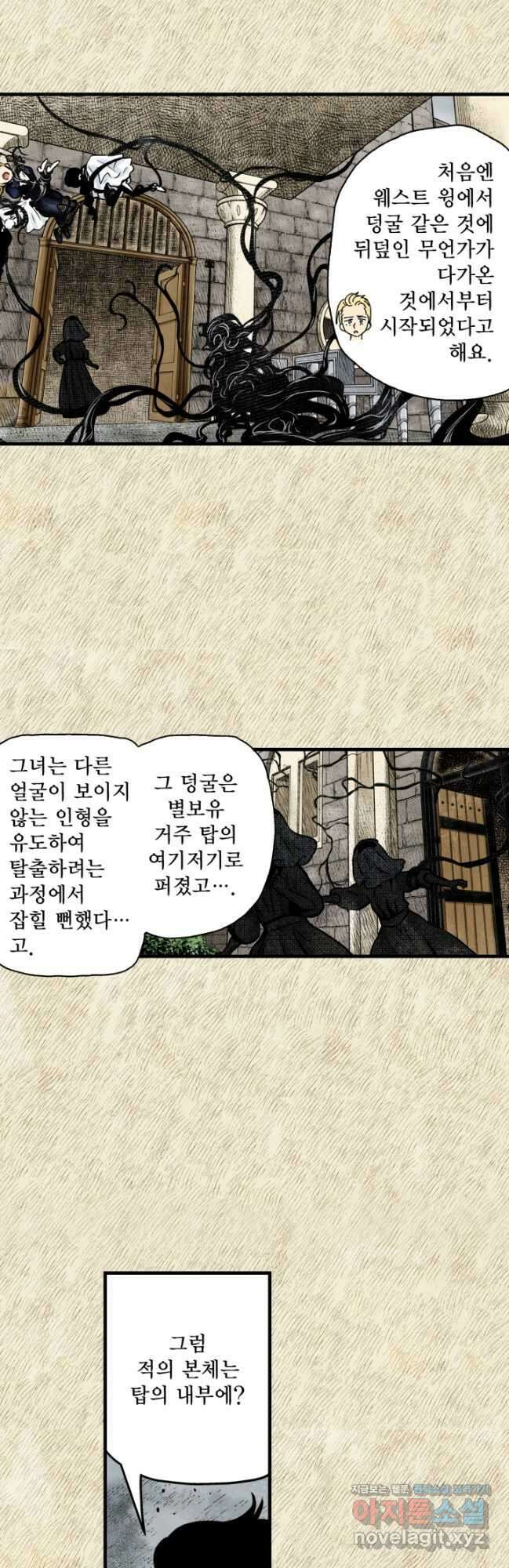 섀도 하우스 159화 12