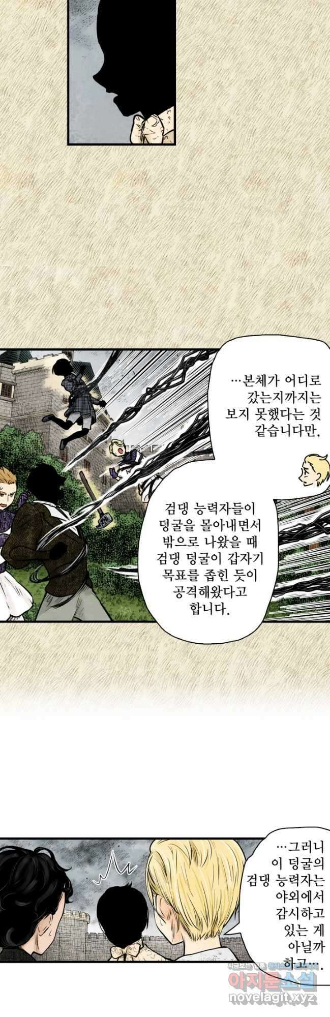 섀도 하우스 159화 13