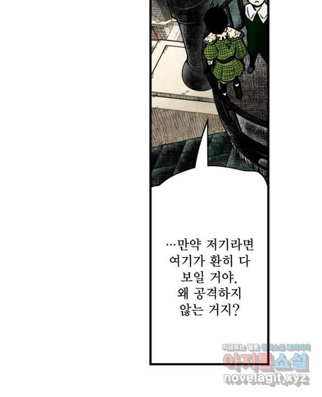 섀도 하우스 159화 15