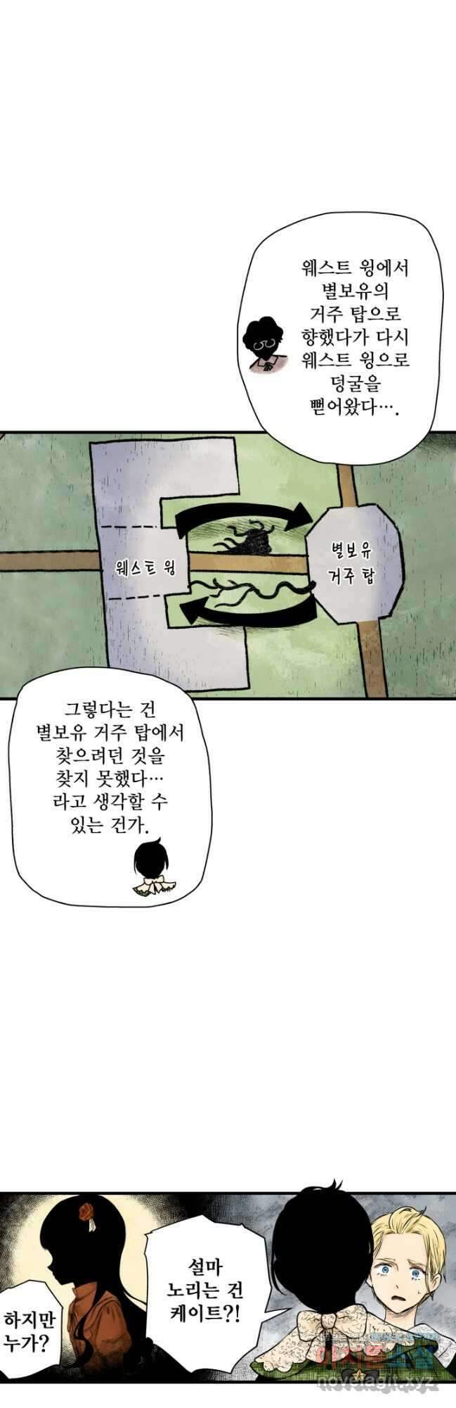 섀도 하우스 159화 16