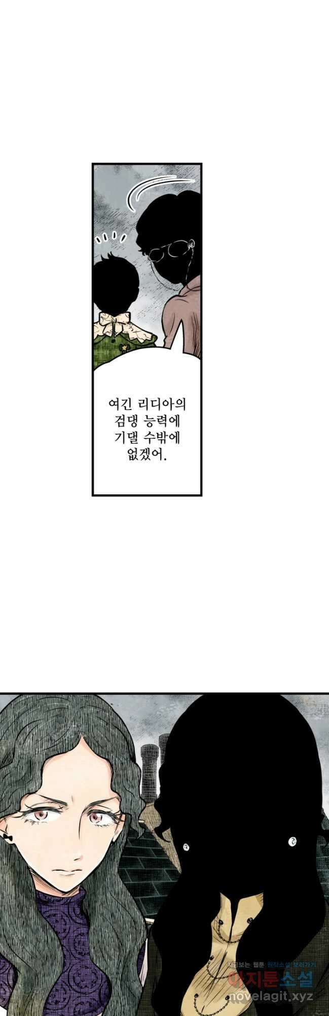 섀도 하우스 159화 17
