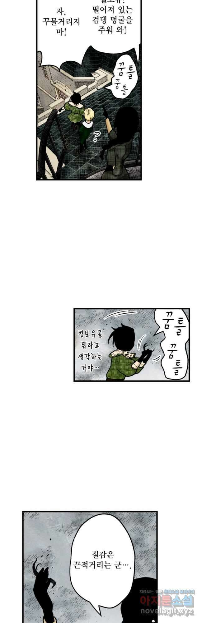섀도 하우스 159화 19