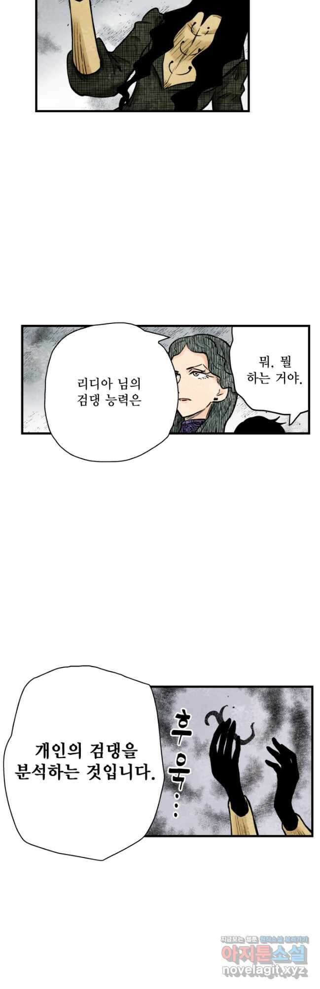 섀도 하우스 159화 20
