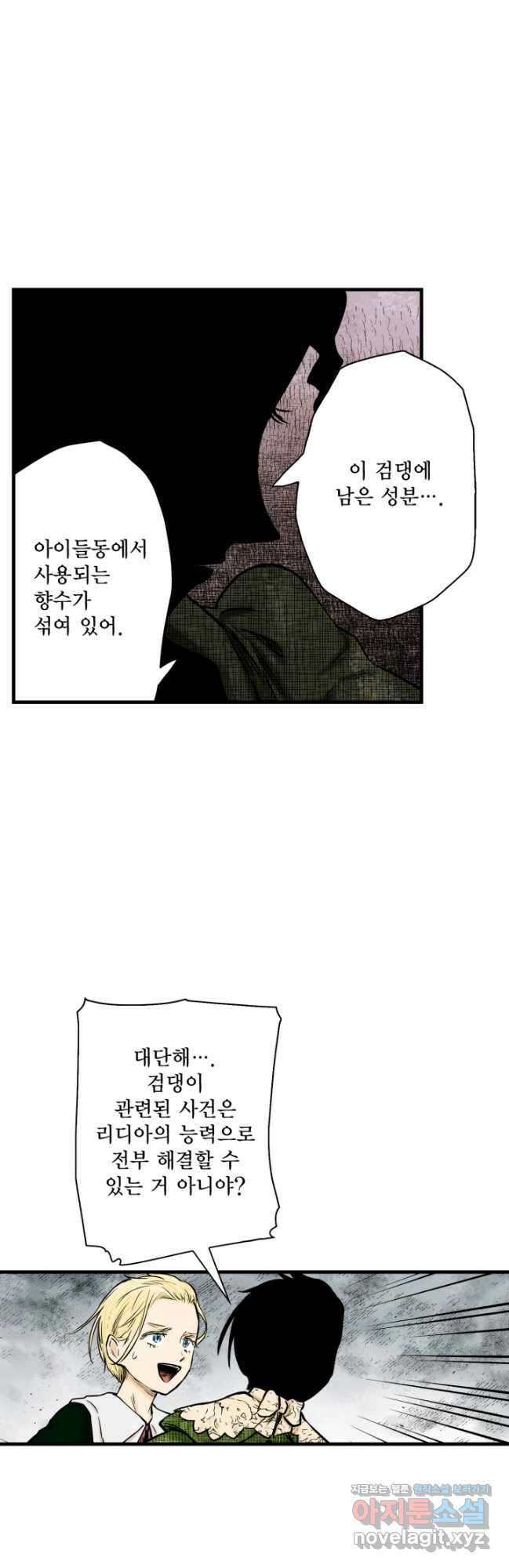 섀도 하우스 159화 22