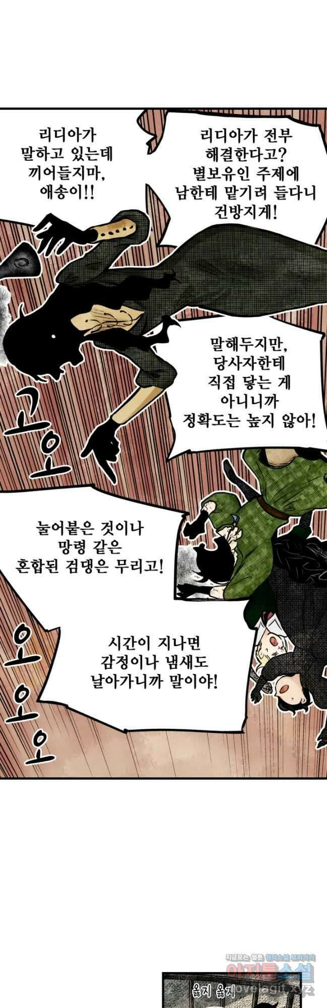 섀도 하우스 159화 23