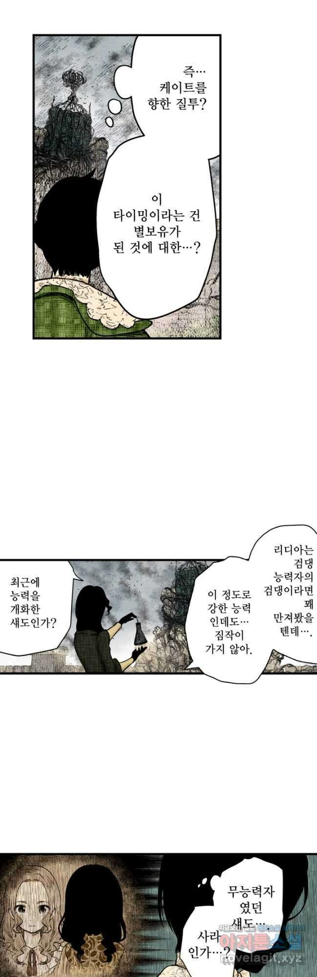 섀도 하우스 159화 25