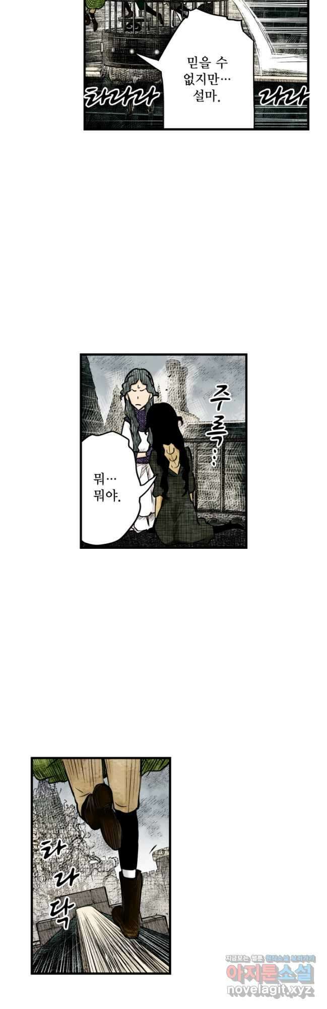 섀도 하우스 159화 31