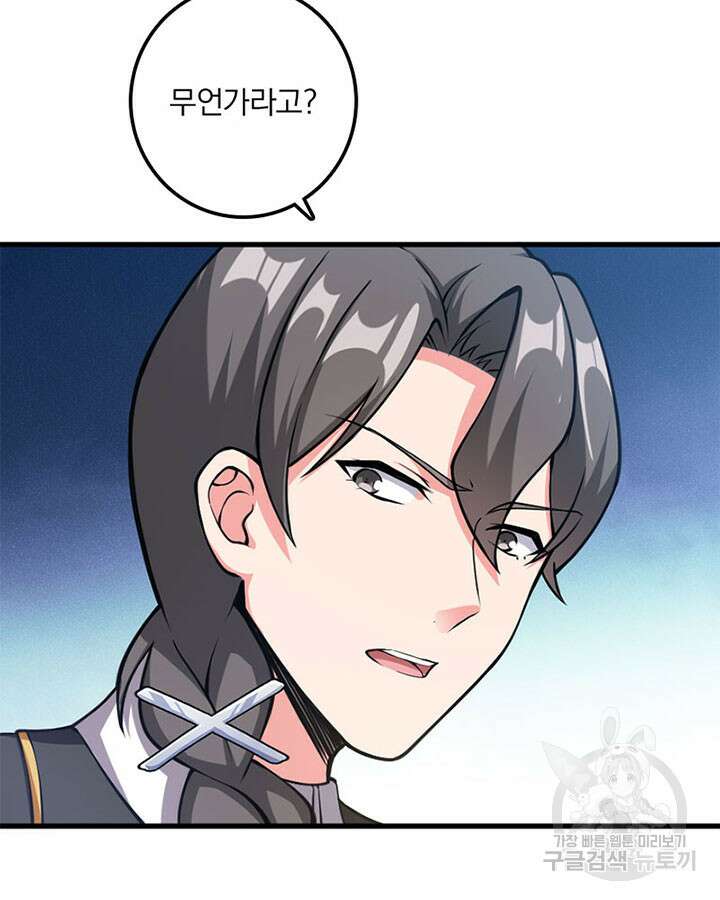 마녀를 지켜라 342화 15