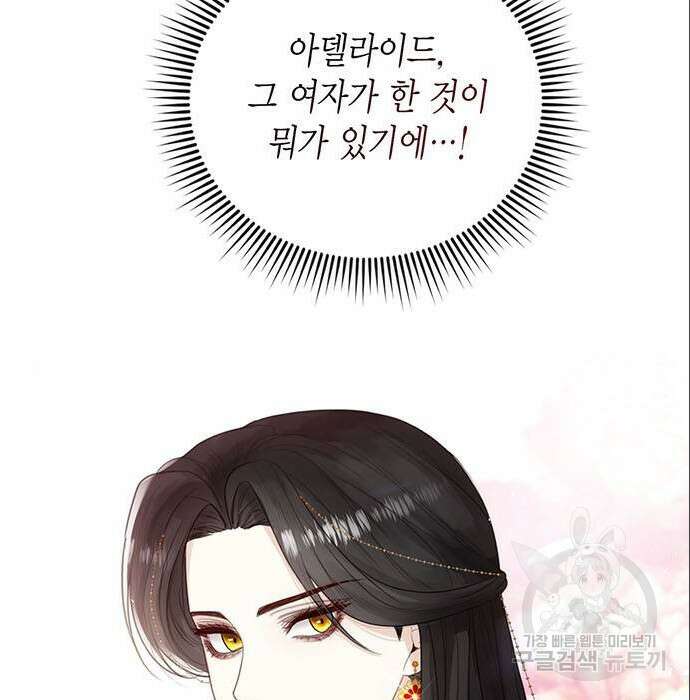 황후 자리를 버리겠습니다 11화 8