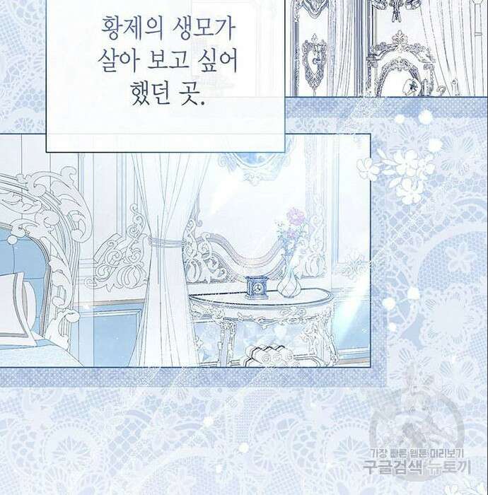 황후 자리를 버리겠습니다 11화 21