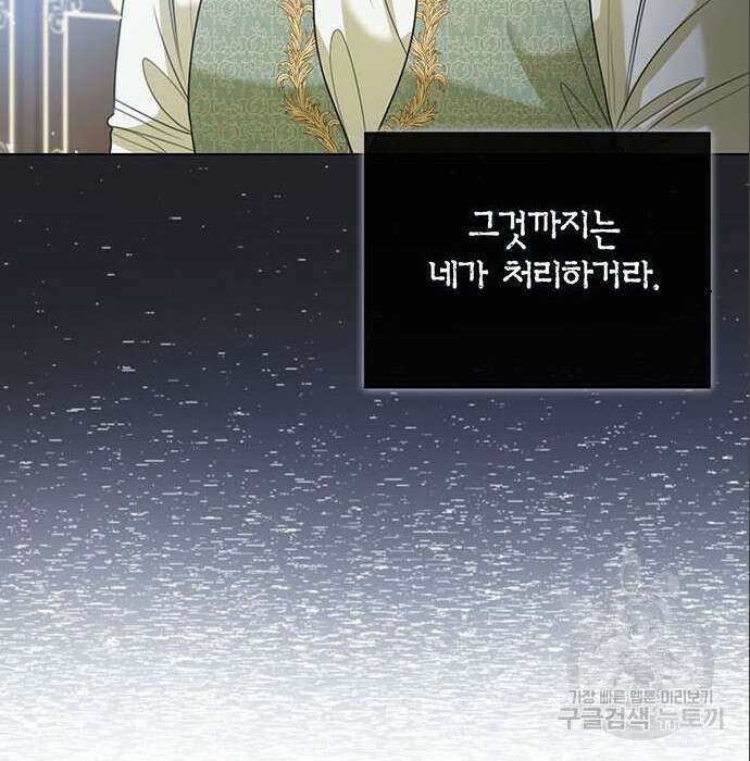 황후 자리를 버리겠습니다 11화 27