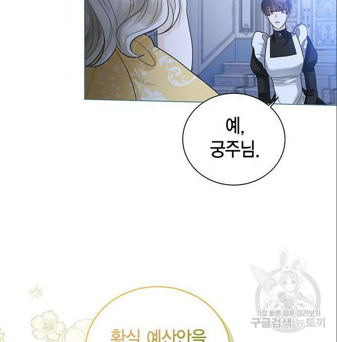 황후 자리를 버리겠습니다 11화 29