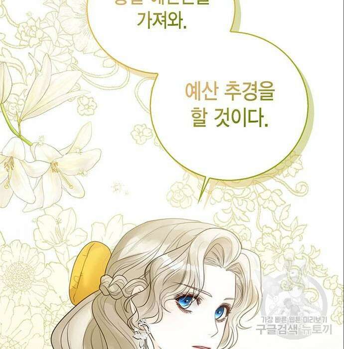 황후 자리를 버리겠습니다 11화 30