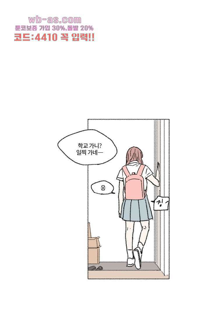 너와 나의 거리(GL) 73화 1
