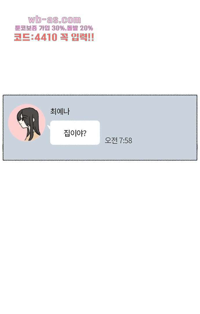 너와 나의 거리(GL) 73화 2
