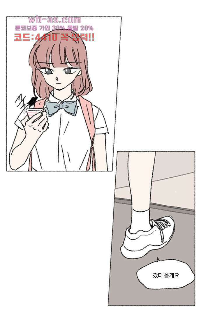 너와 나의 거리(GL) 73화 3