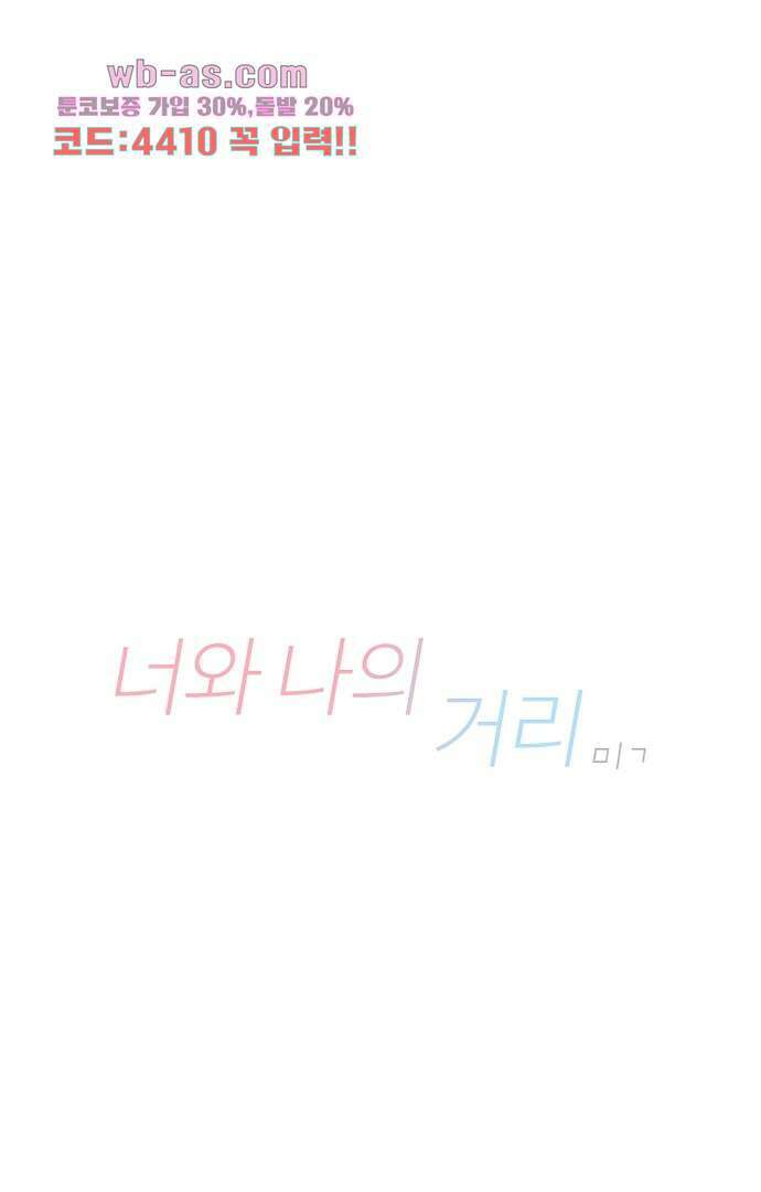 너와 나의 거리(GL) 73화 4