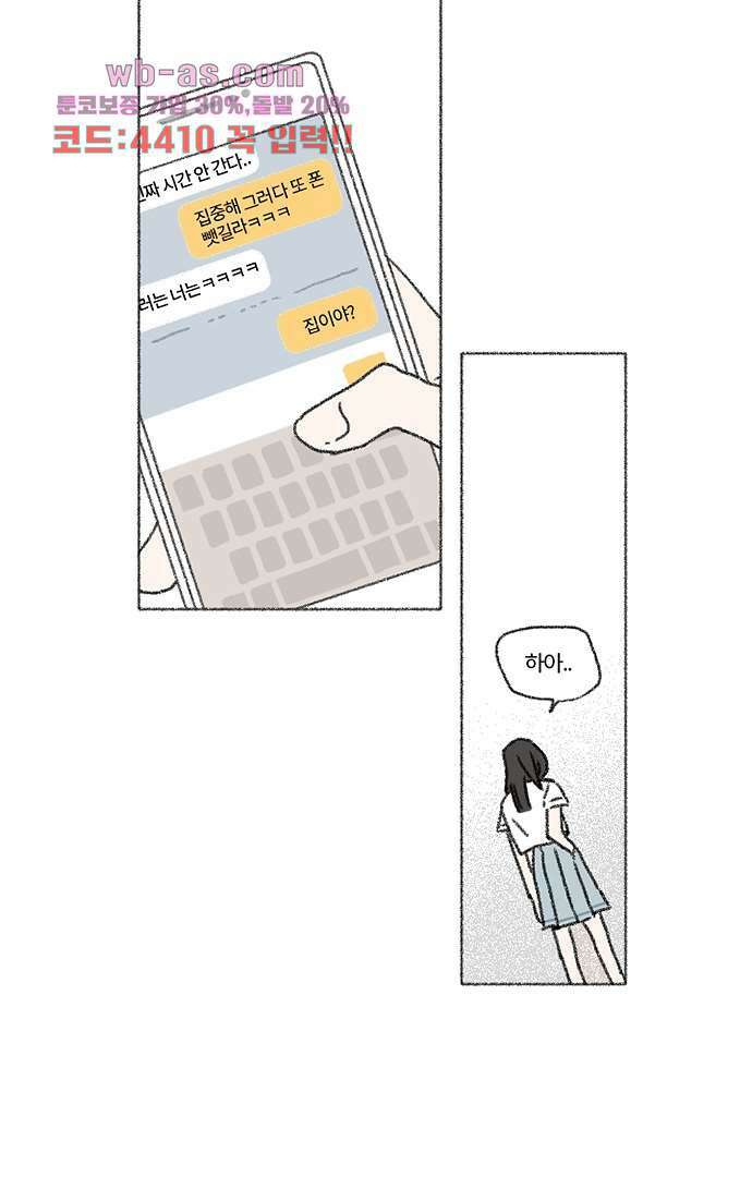 너와 나의 거리(GL) 73화 6