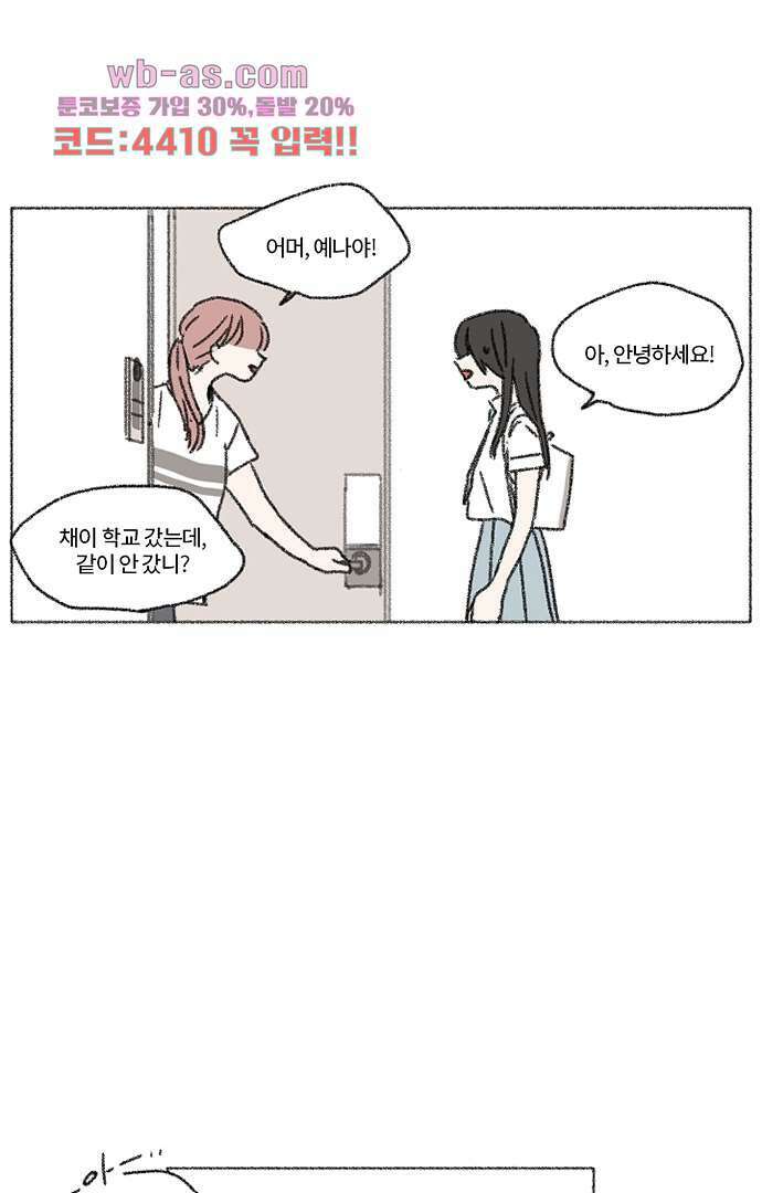 너와 나의 거리(GL) 73화 10