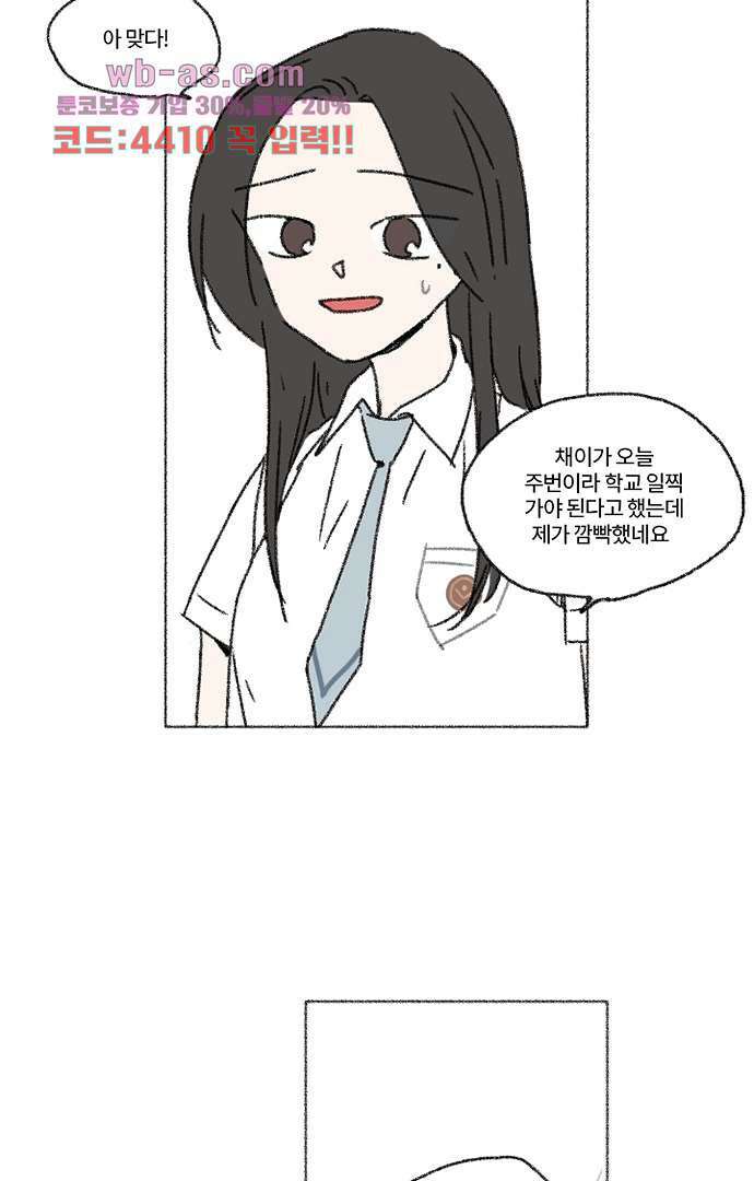 너와 나의 거리(GL) 73화 11