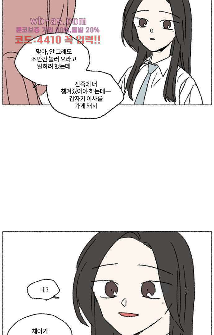 너와 나의 거리(GL) 73화 13