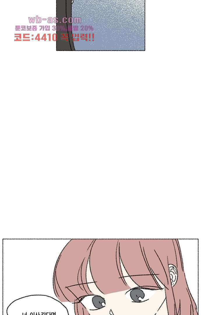 너와 나의 거리(GL) 73화 19