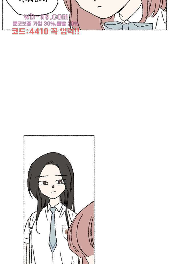 너와 나의 거리(GL) 73화 20
