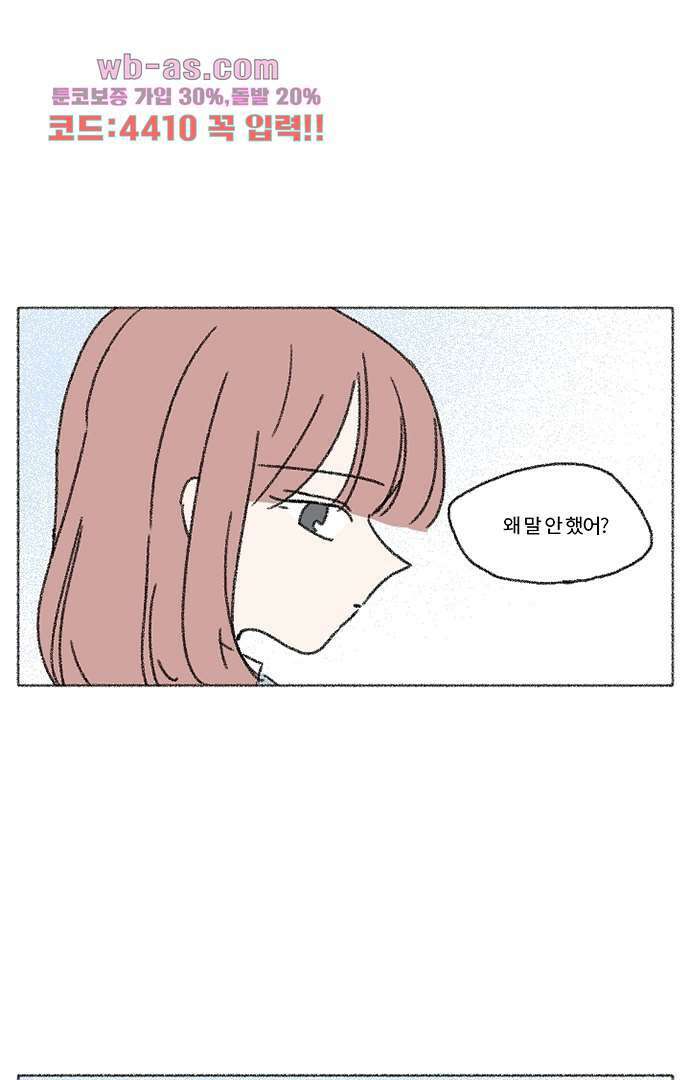 너와 나의 거리(GL) 73화 22