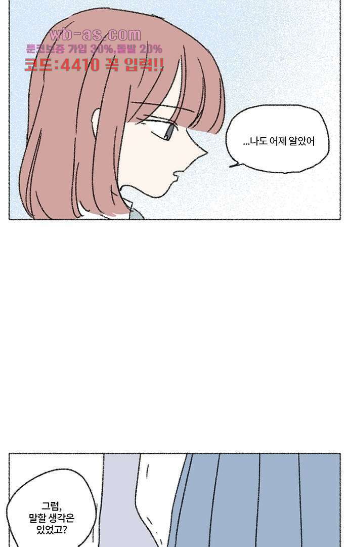 너와 나의 거리(GL) 73화 23