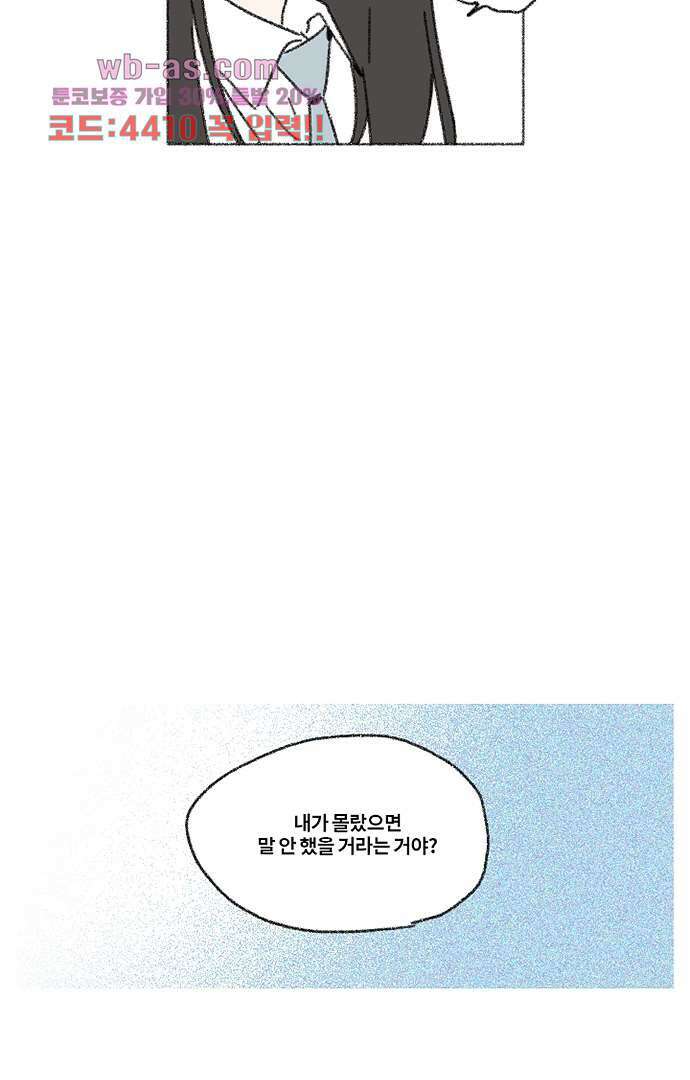 너와 나의 거리(GL) 73화 26