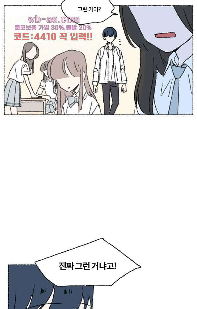 너와 나의 거리(GL) 73화 28