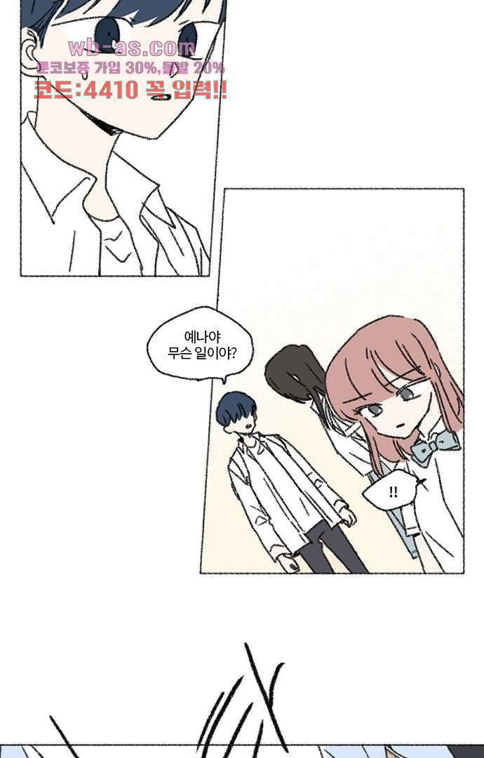 너와 나의 거리(GL) 73화 29