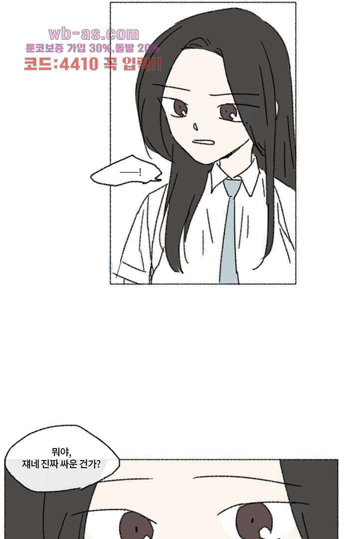 너와 나의 거리(GL) 73화 34