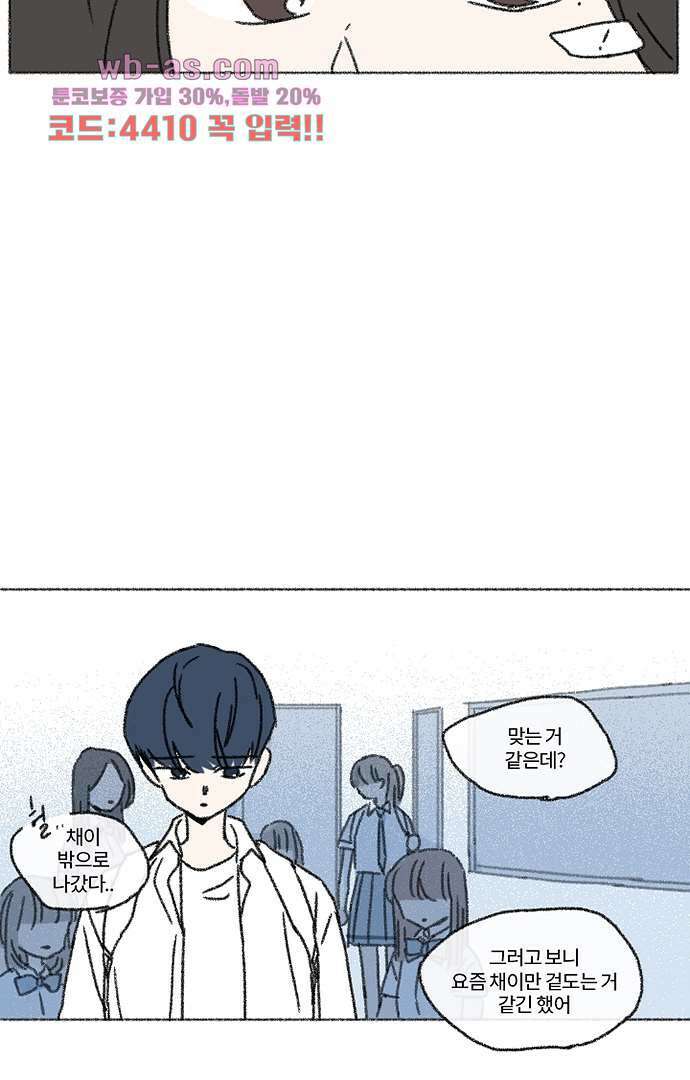 너와 나의 거리(GL) 73화 35