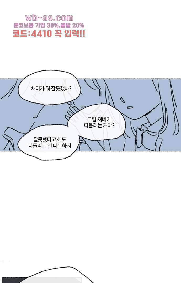 너와 나의 거리(GL) 73화 36