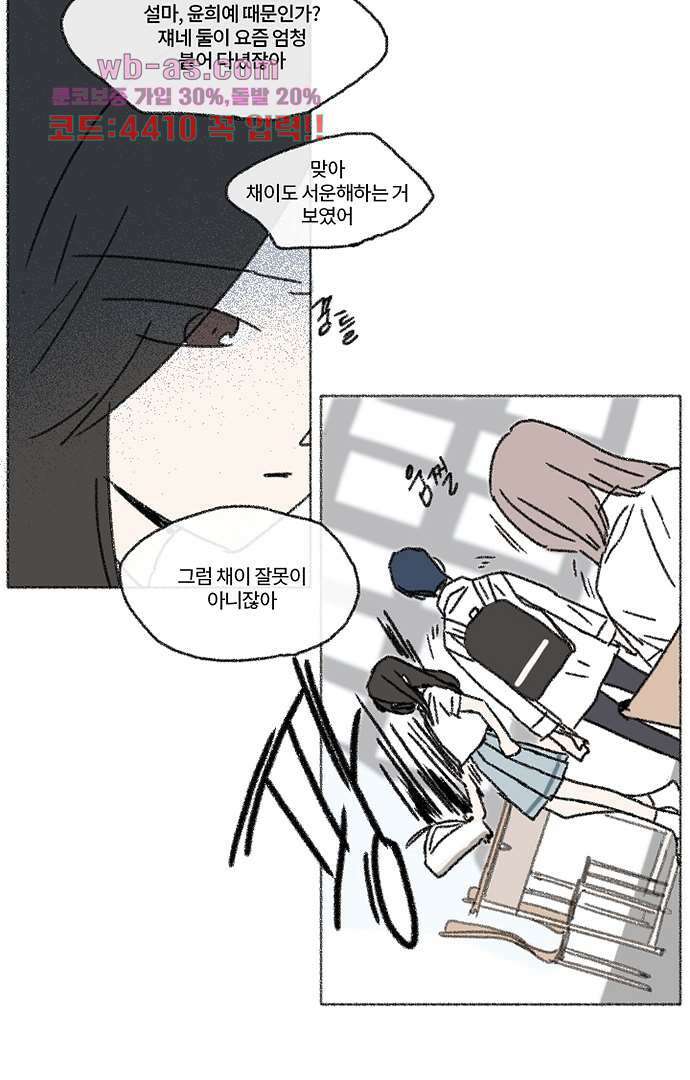 너와 나의 거리(GL) 73화 37
