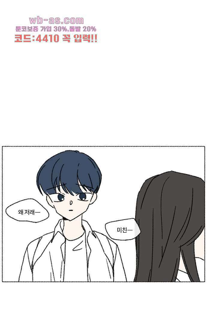 너와 나의 거리(GL) 73화 38