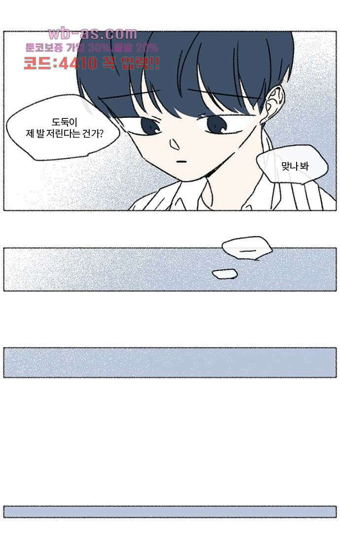 너와 나의 거리(GL) 73화 39