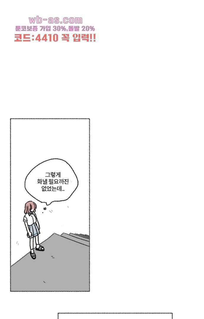 너와 나의 거리(GL) 73화 40