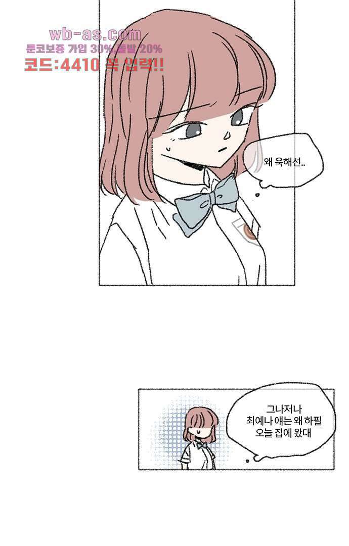 너와 나의 거리(GL) 73화 41