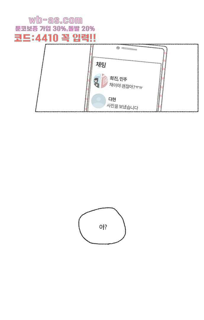 너와 나의 거리(GL) 73화 43