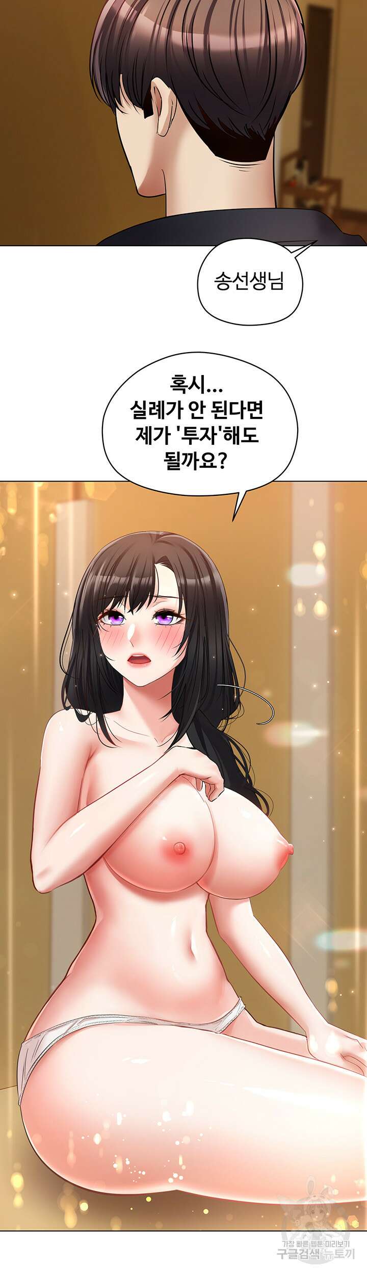 욕망 실현 어플 19화 2