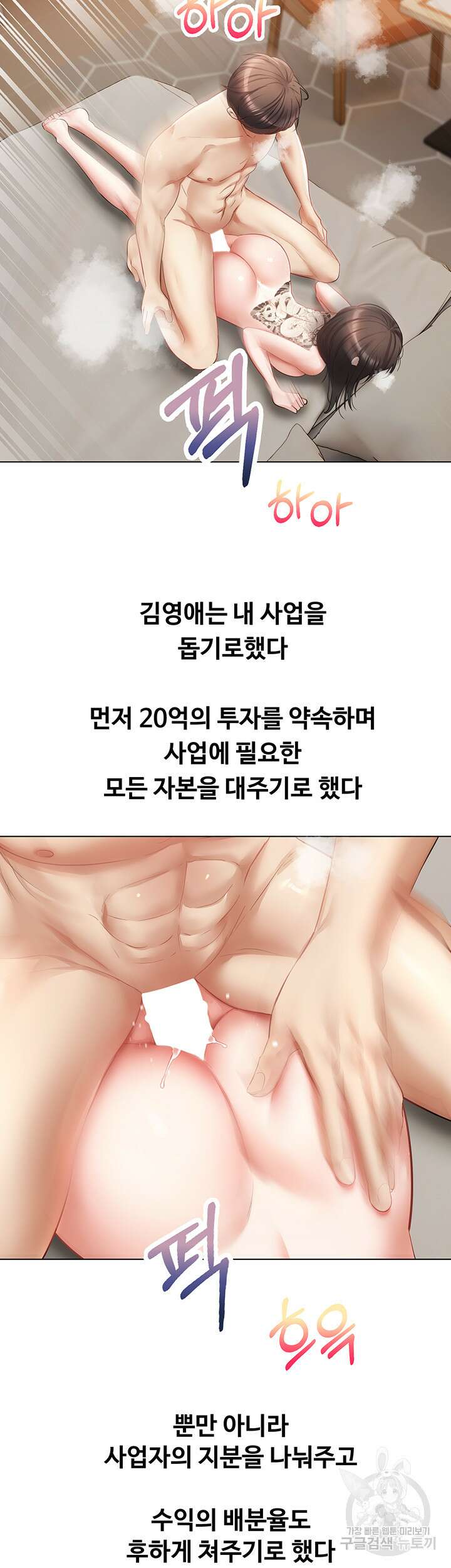 욕망 실현 어플 19화 5