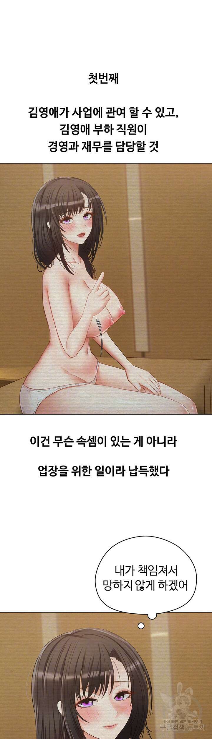 욕망 실현 어플 19화 8